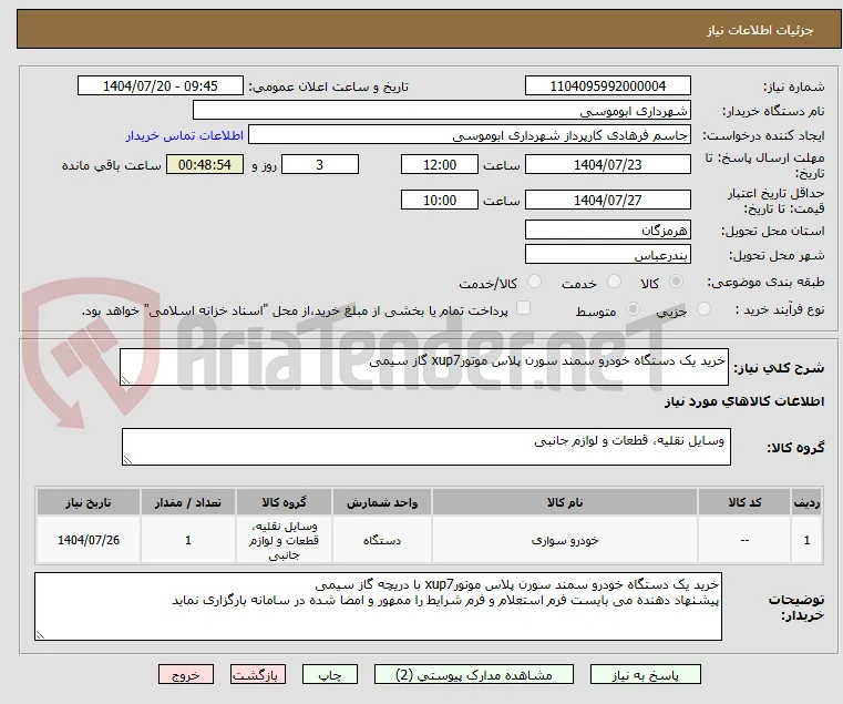 خرید یک دستگاه خودرو سمند سورن پلاس موتورxup7 گاز سیمی
