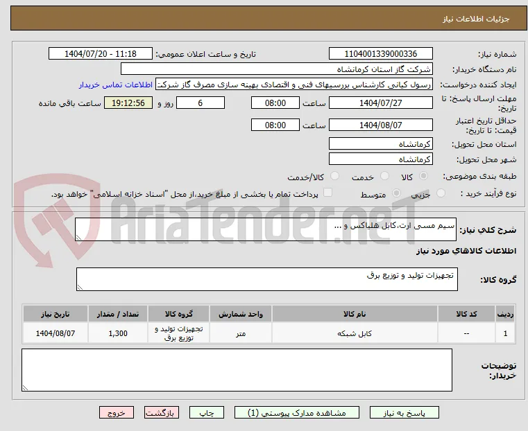 سیم مسی ارت،کابل هلیاکس و ...