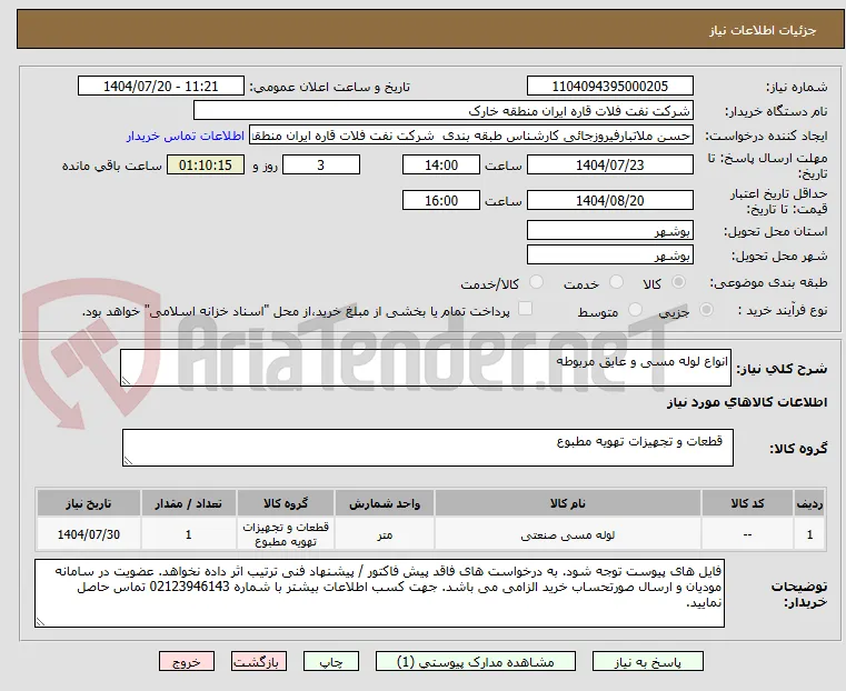 انواع لوله مسی و عایق مربوطه