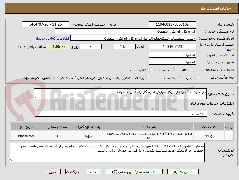 بازسازی اتاق وی آر مرکز آموزش اداره کل راه آهن اصفهان