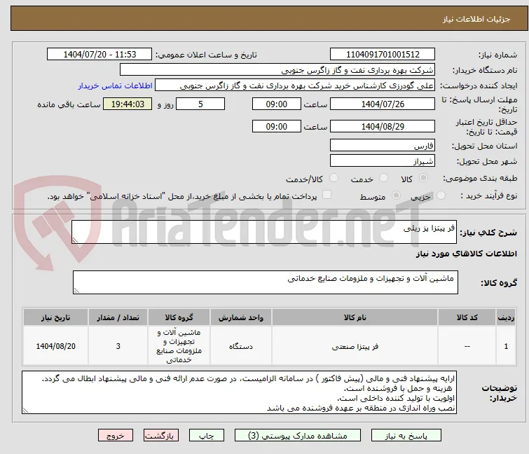 فر پیتزا پز ریلی