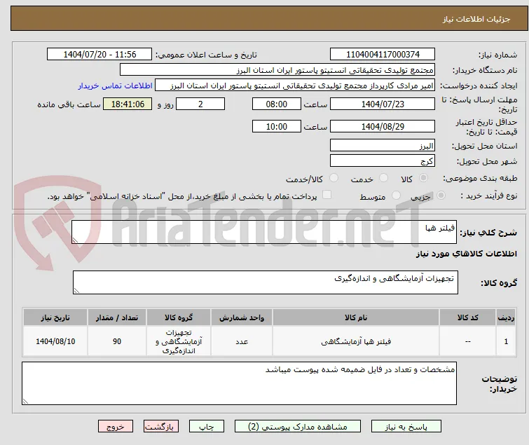 فیلتر هپا