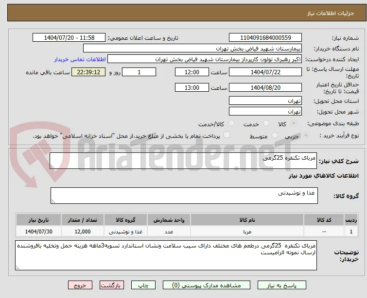 مربای تکنفره 25گرمی