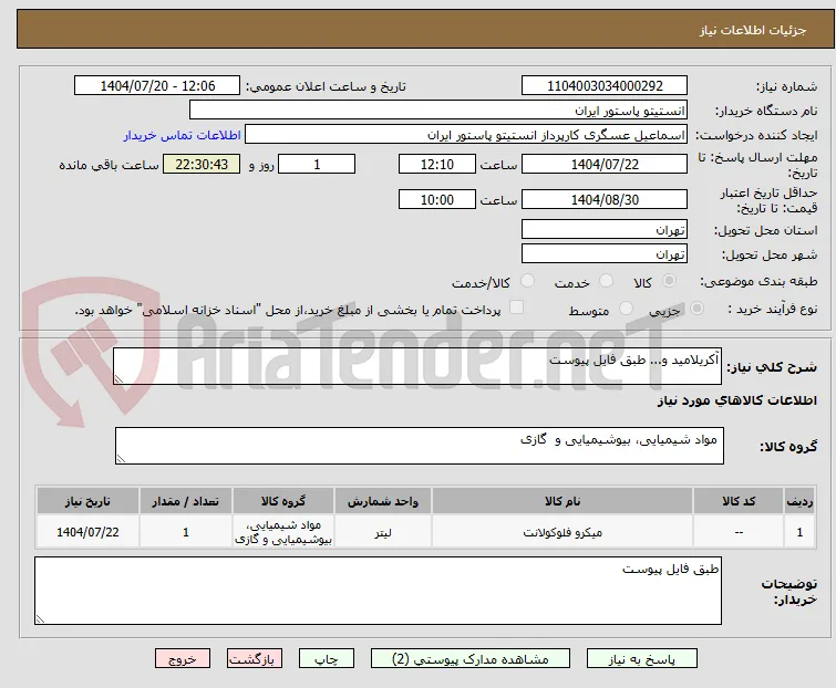 آکریلامید و... طبق فایل پیوست