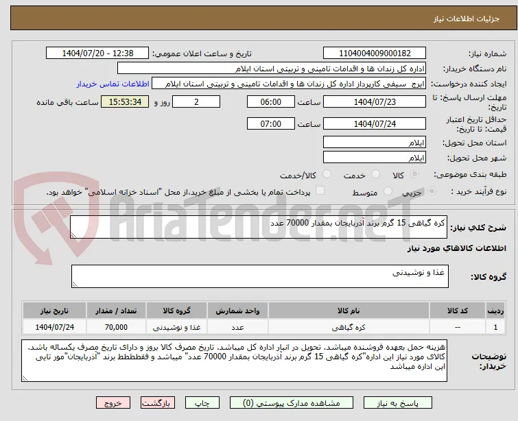 کره گیاهی 15 گرم برند آذربایجان بمقدار 70000 عدد