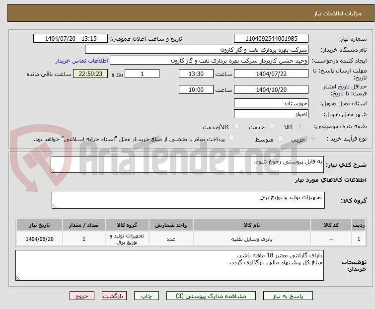 به فایل پیوستی رجوع شود.