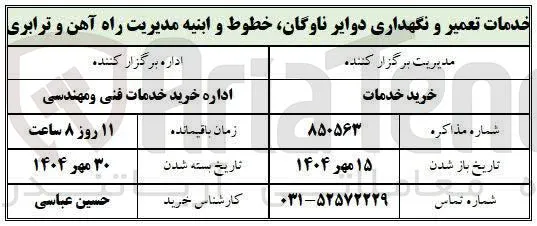 خدمات تعمیر و نگهداری دوایر ناوگان خطوط و ابنیه مدیریت راه آهن و ترابری