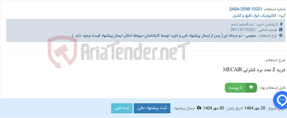 خرید 2 عدد برد کنترلی MECAIR