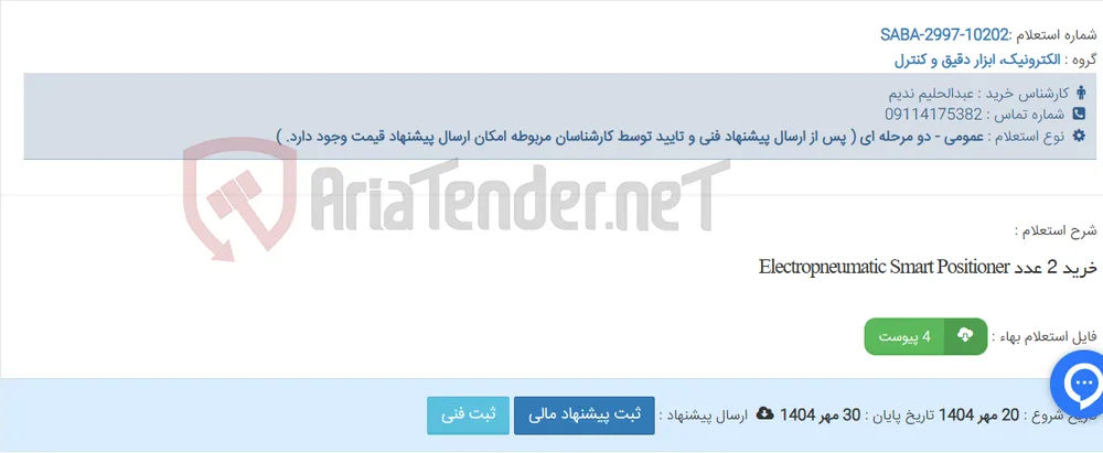 خرید 2 عدد Electropneumatic Smart Positioner