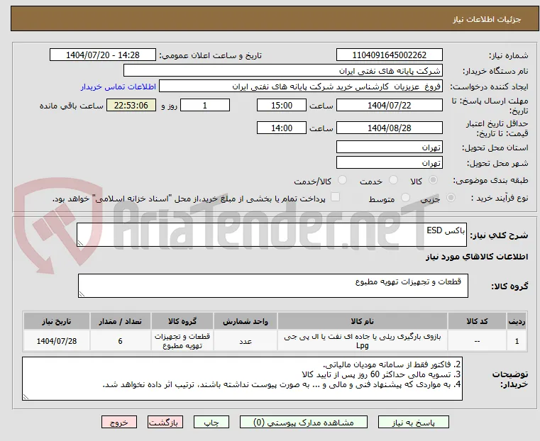 باکس ESD