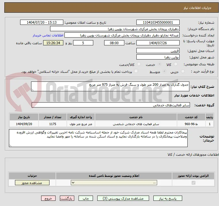 جدول گذاری به متراز 200 متر طول و سنگ فرش به متراژ 975 متر مربع