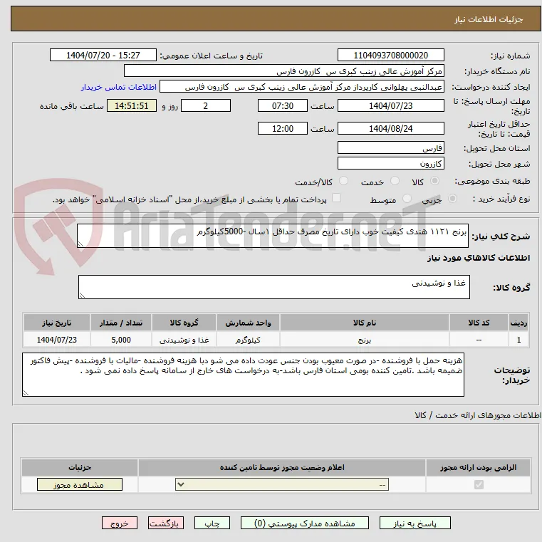 برنج ۱۱۲۱ هندی کیفیت خوب دارای تاریخ مصرف حداقل ۱سال -5000کیلوگرم 