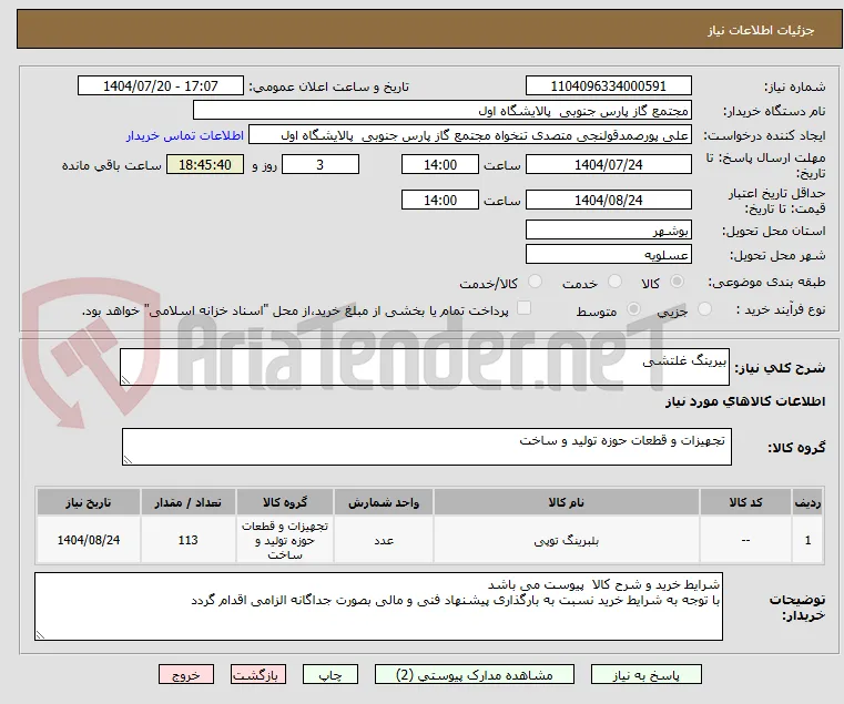 بیرینگ غلتشی