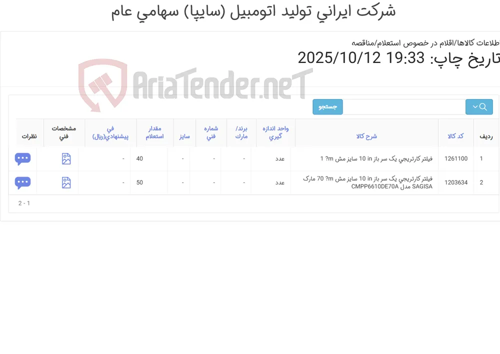 فیلتر کارتریجی ‎یک سر باز
