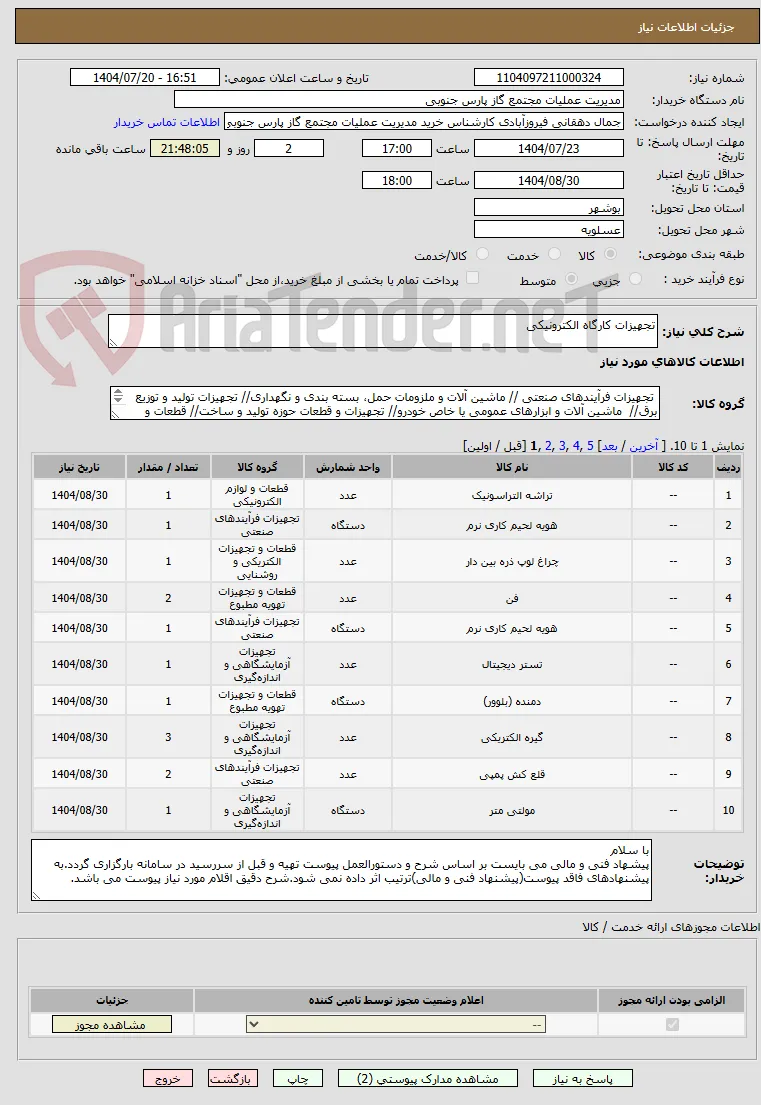 تجهیزات کارگاه الکترونیکی