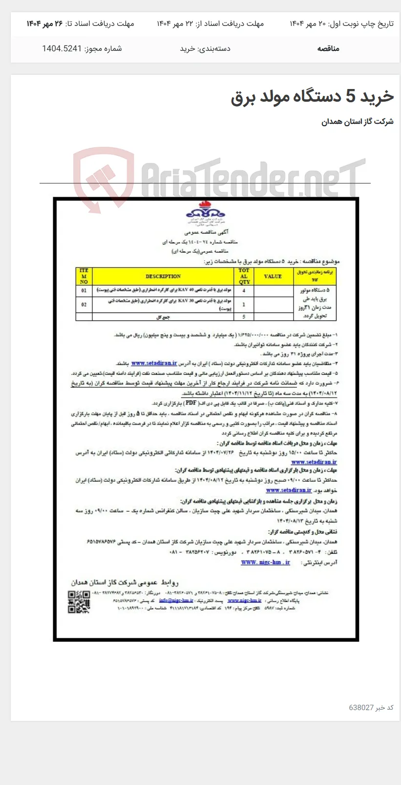 خرید 5 دستگاه مولد برق
