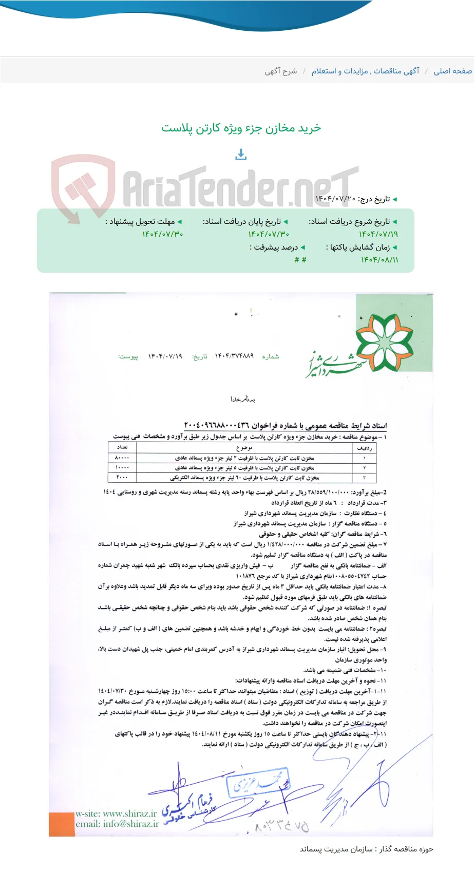 خرید مخازن جزء ویژه کارتن پلاست