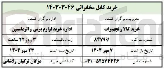 خرید کابل مخابراتی