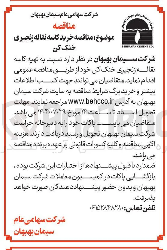  خرید کاسه نقاله زنجیری خنک کن