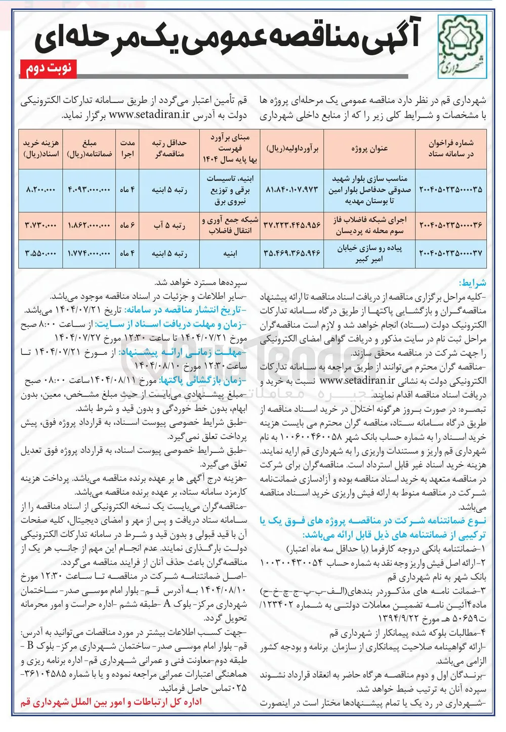 پیاده رو سازی خیابان