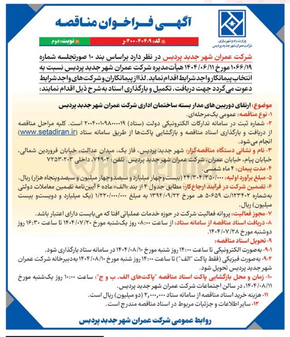 ارتقای دوربینهای مدار بسته 