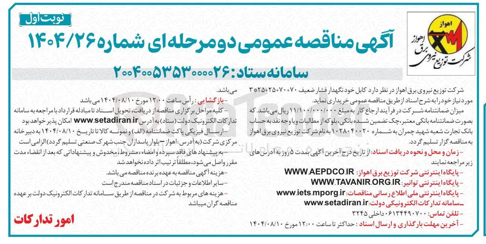 خرید کابل خود نگهدار فشار ضعیف 70+70+25+25*3 