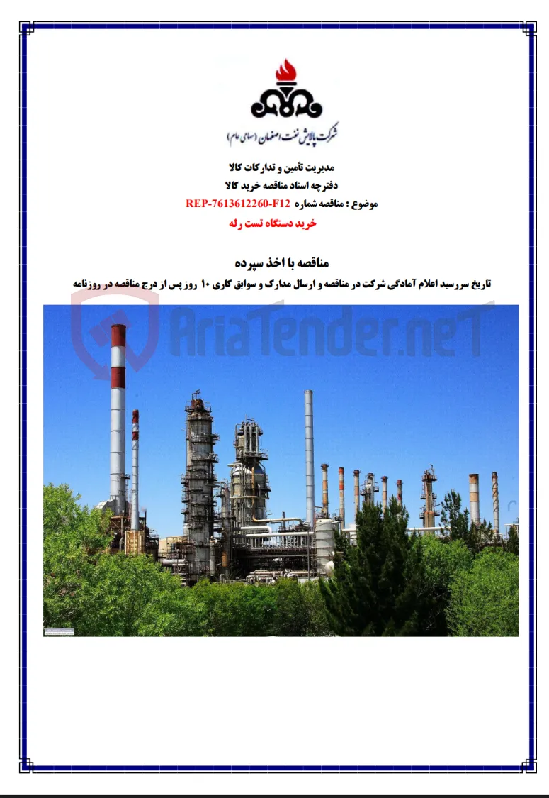 خرید دستگاه تست رله