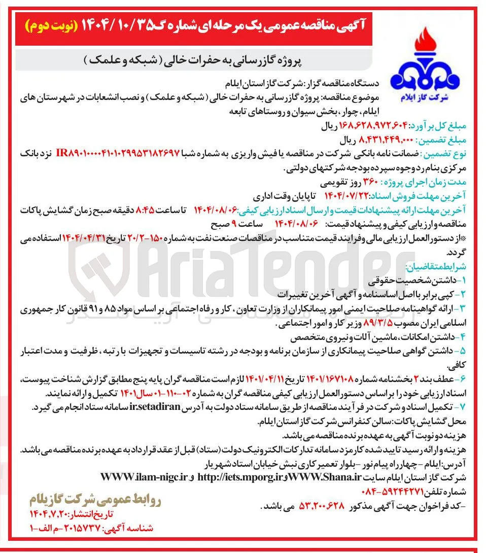پروژه گازرسانی به حفرات خالی ( شبکه و علمک ) 