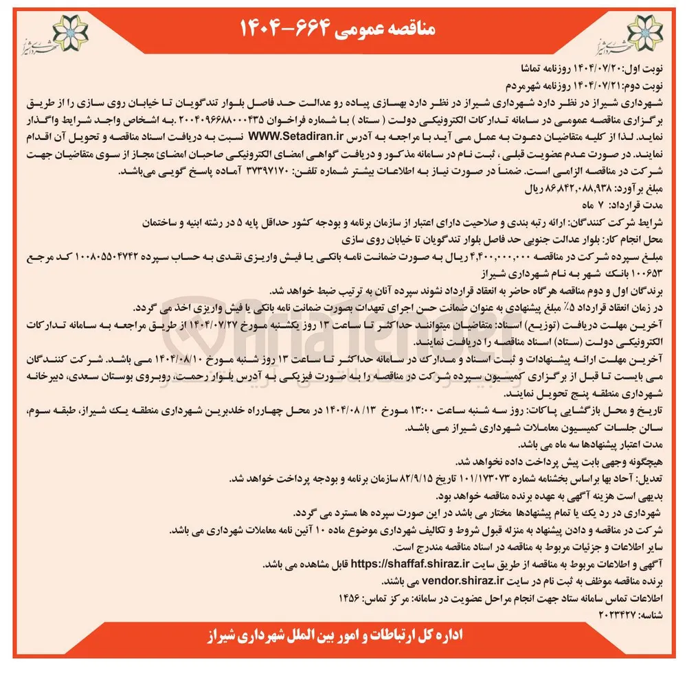بهسازی پیاده رو