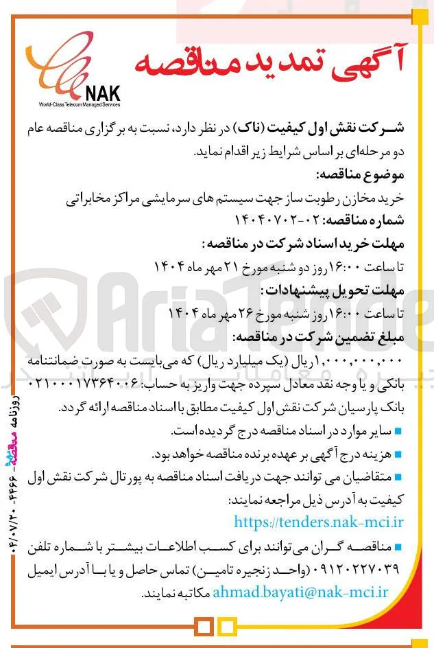 خرید مخازن رطوبت ساز جهت سیستمهای سرمایشی مراکز مخابراتی 
