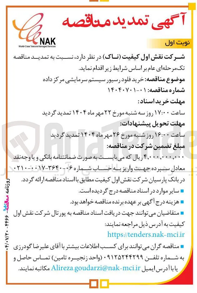 خرید فلود رسیور سیستم سرمایشی مرکز داده 
