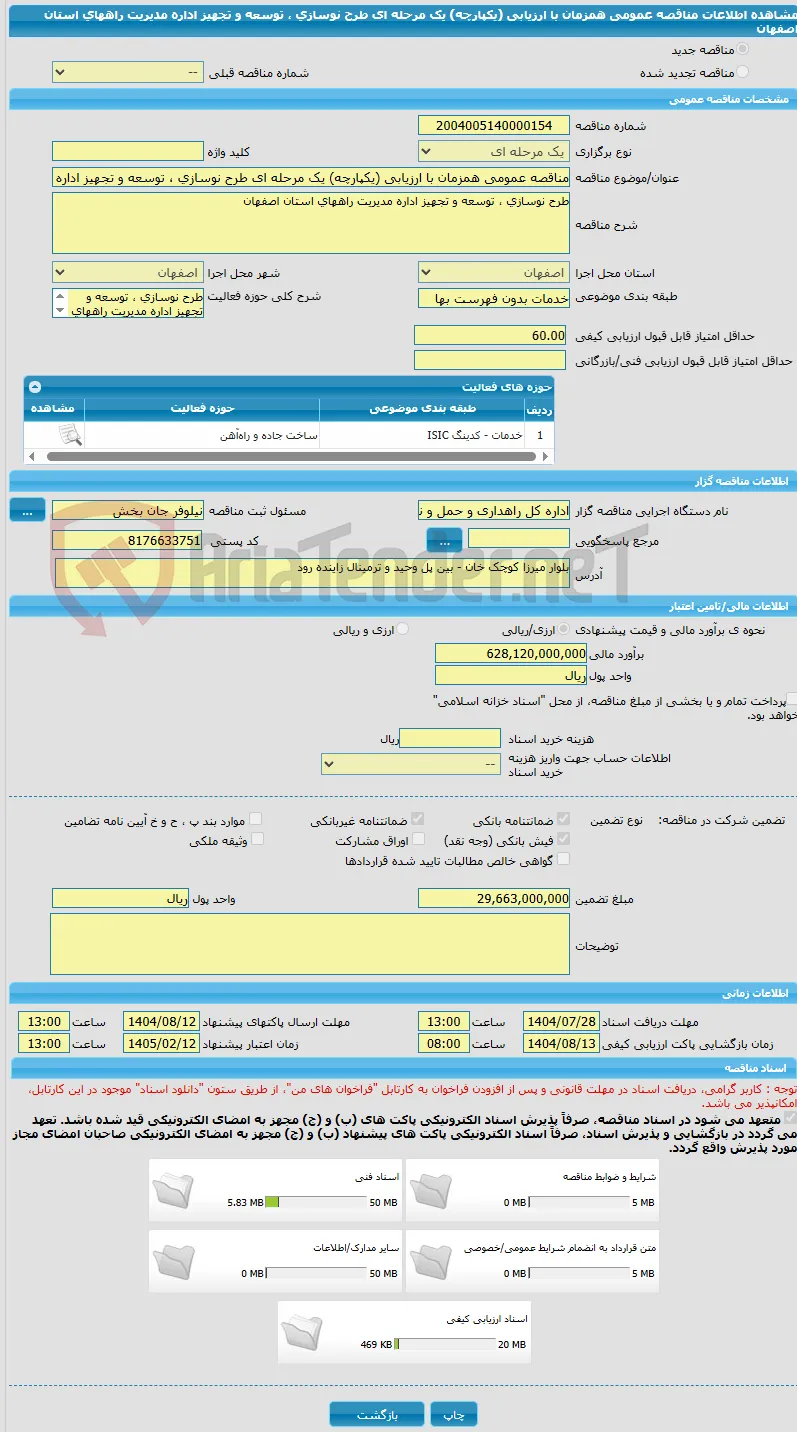 مناقصه عمومی همزمان با ارزیابی (یکپارچه) یک مرحله ای طرح نوسازی ، توسعه و تجهیز اداره مدیریت راههای استان اصفهان