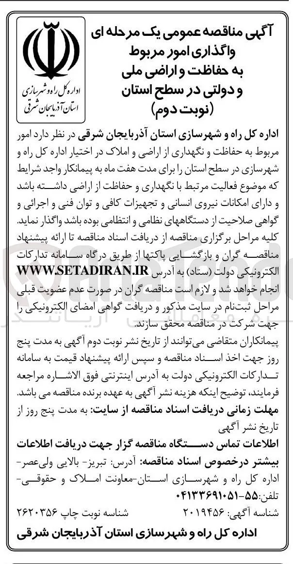 امور مربوط به حفاظت و نگهداری از اراضی و املاک 