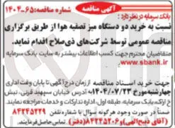 خرید دو دستگاه میز تصفیه هوا 