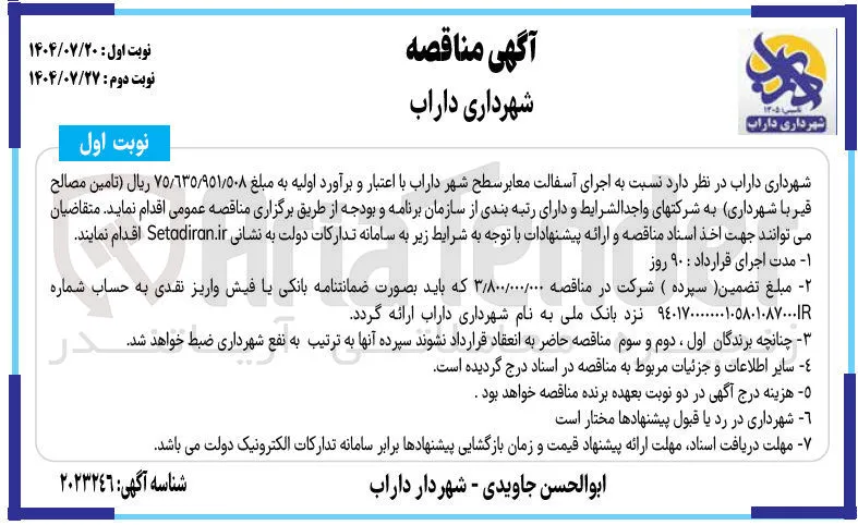  اجرای آسفالت معابر