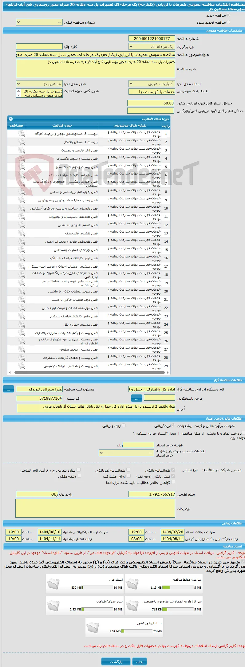 مناقصه عمومی همزمان با ارزیابی (یکپارچه) یک مرحله ای تعمیرات پل سه دهانه 20 متری محور روستایی فتح آباد-قزلقیه شهرستان شاهین دژ