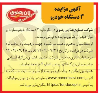 ۳ دستگاه خودرو مازاد