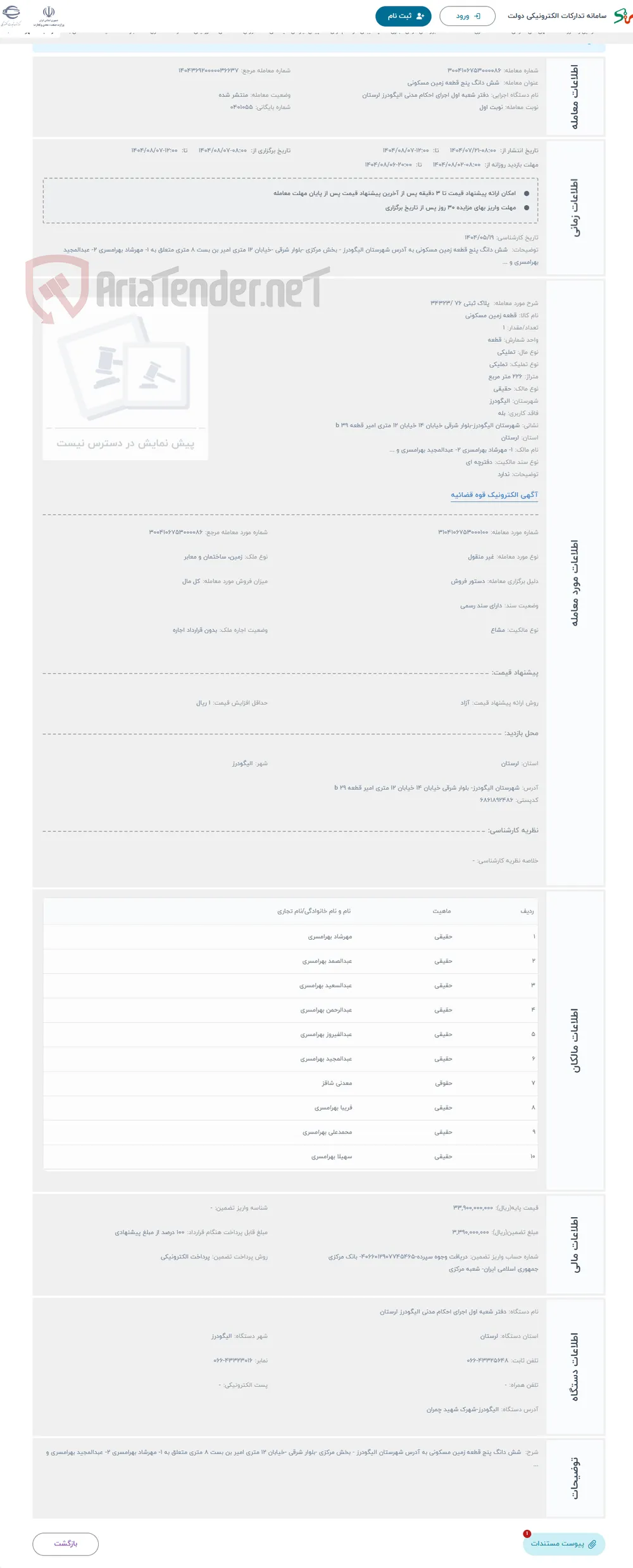 حراج  پلاک ثبتی 76 /34323 