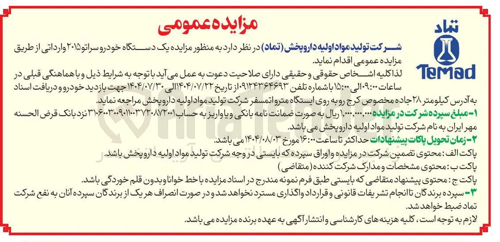 فروش یک دستگاه خودرو سراتو ۲۰۱۵ وارداتی