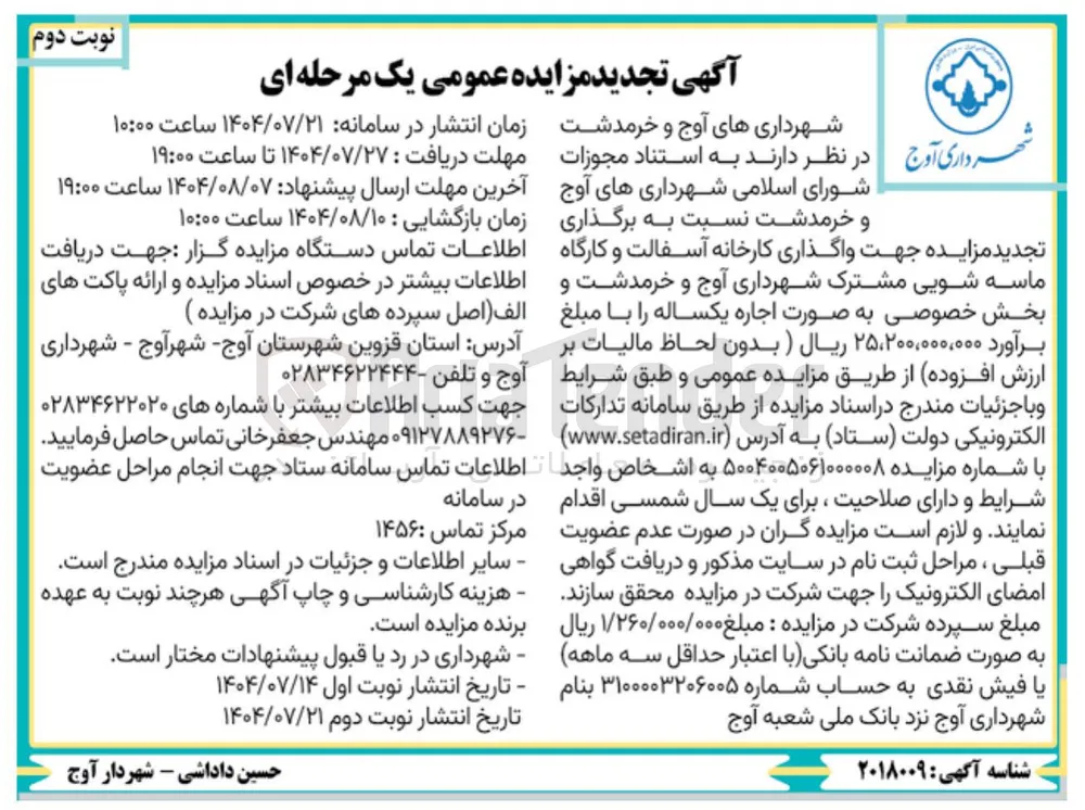 واگذاری کارخانهدآسفالت و ماسه شویی