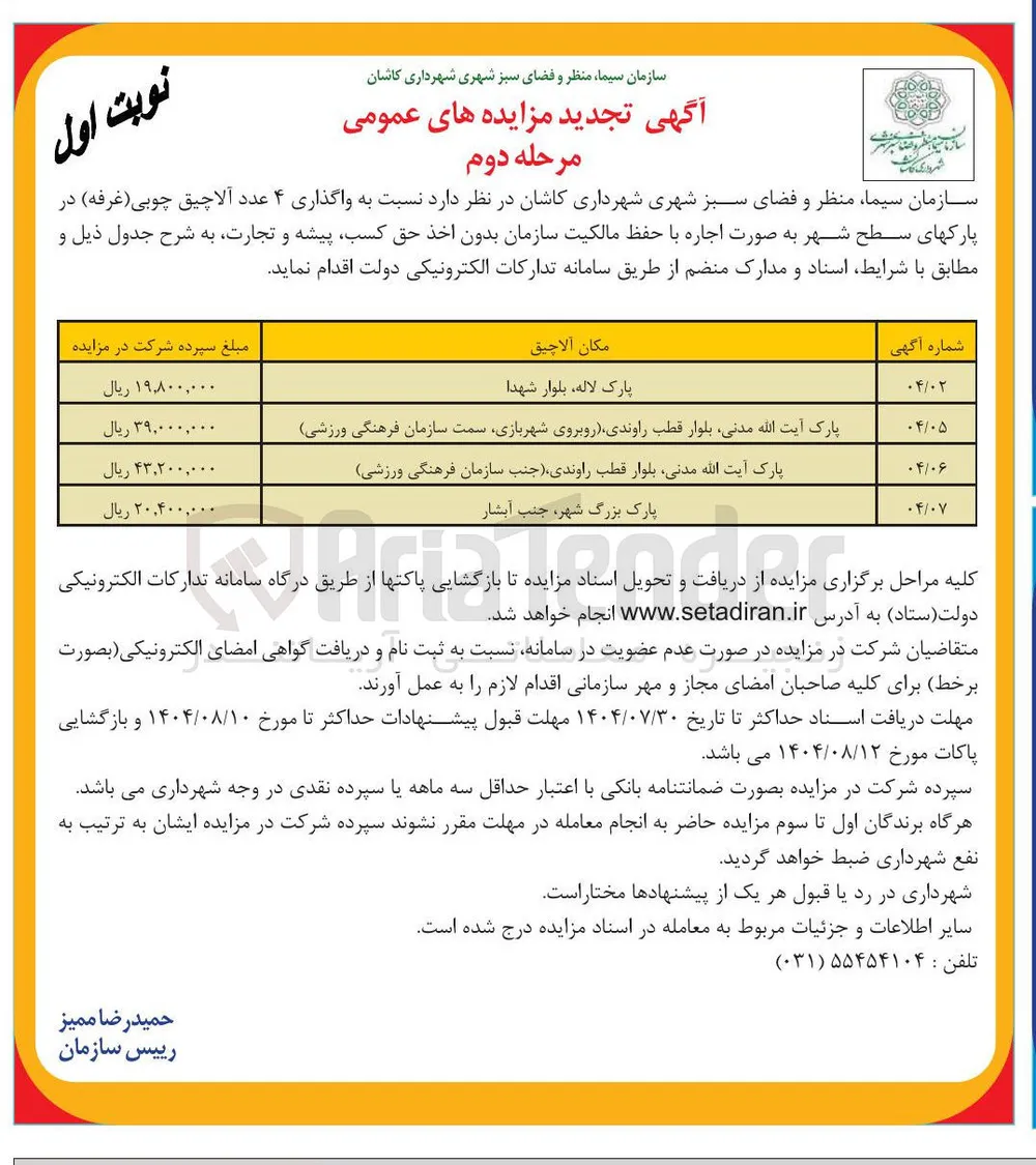 واگذاری آلاچیق چوبی ( غرفه )