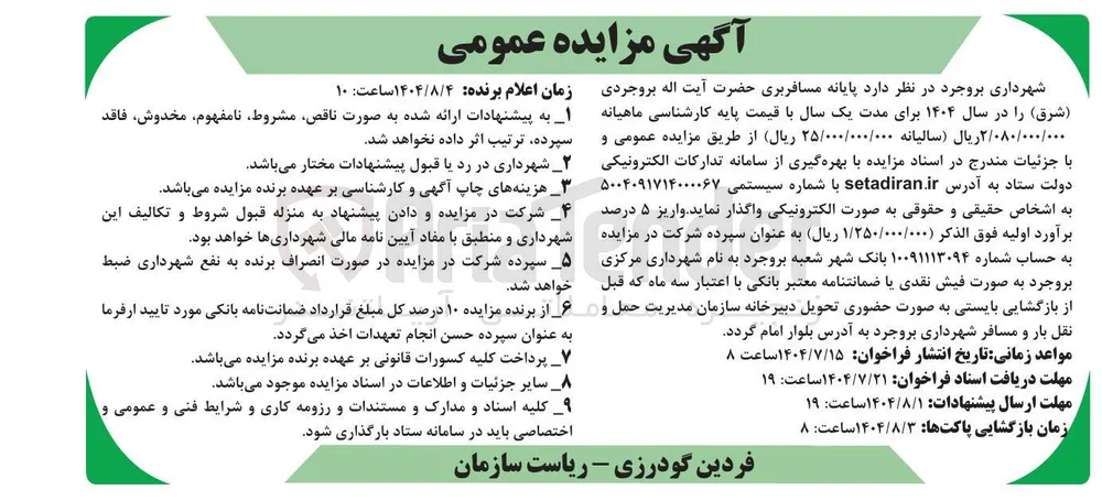  پایانه مسافربری