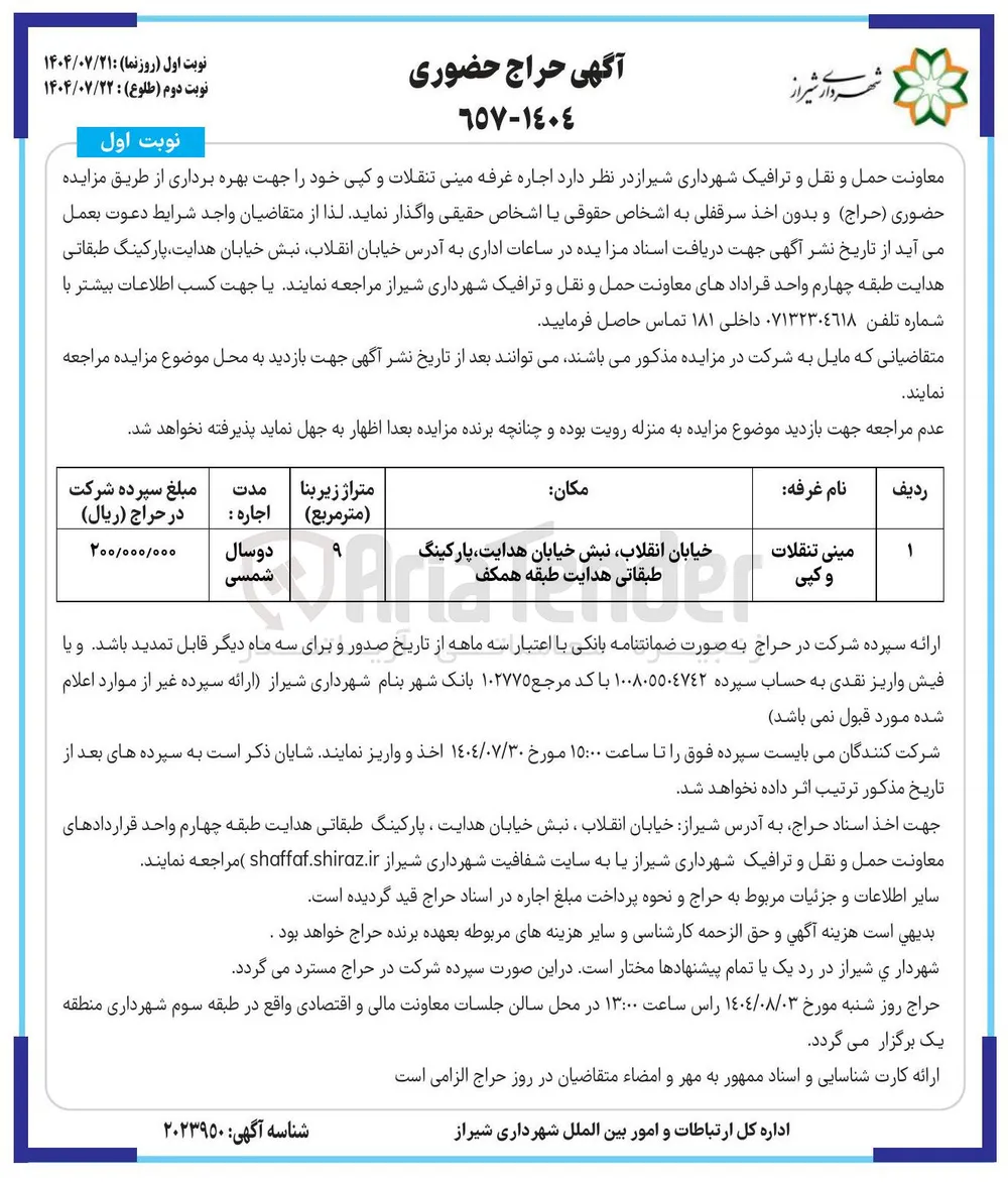 اجاره غرفه مینی تنقلات و کپی