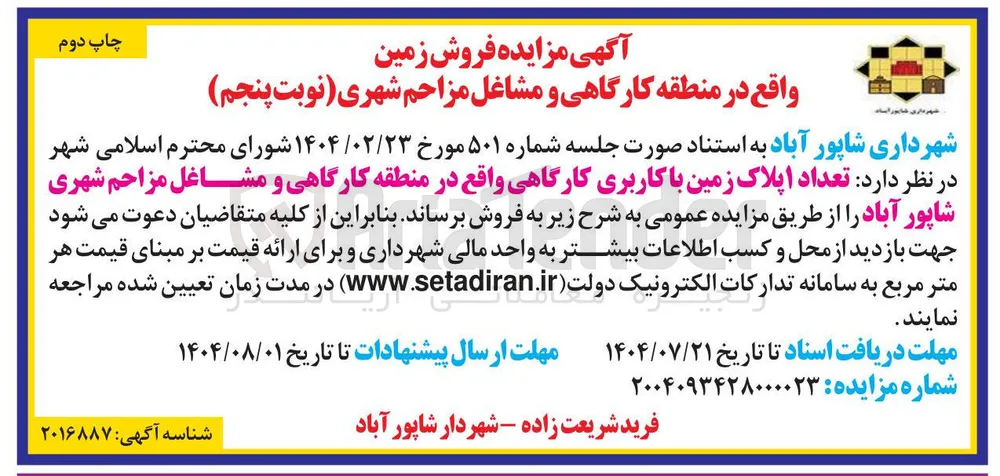 فروش زمین