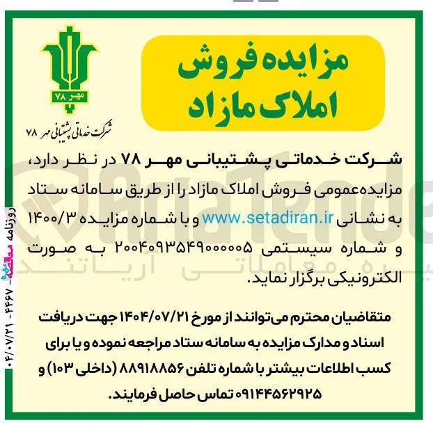 فروش املاک مازاد