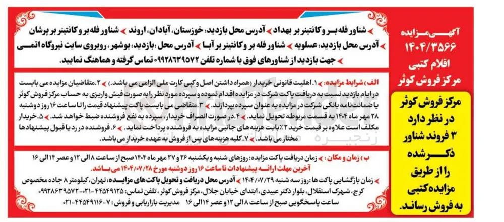 شناور فله بر و کانتینر بر
