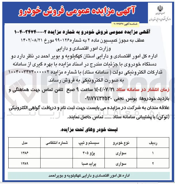 فروش خودرو
