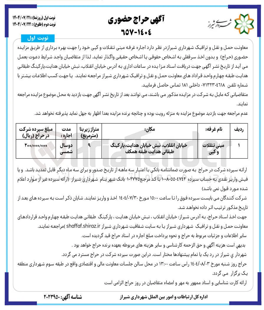 اجاره غرفه مینی تنقلات و کپی