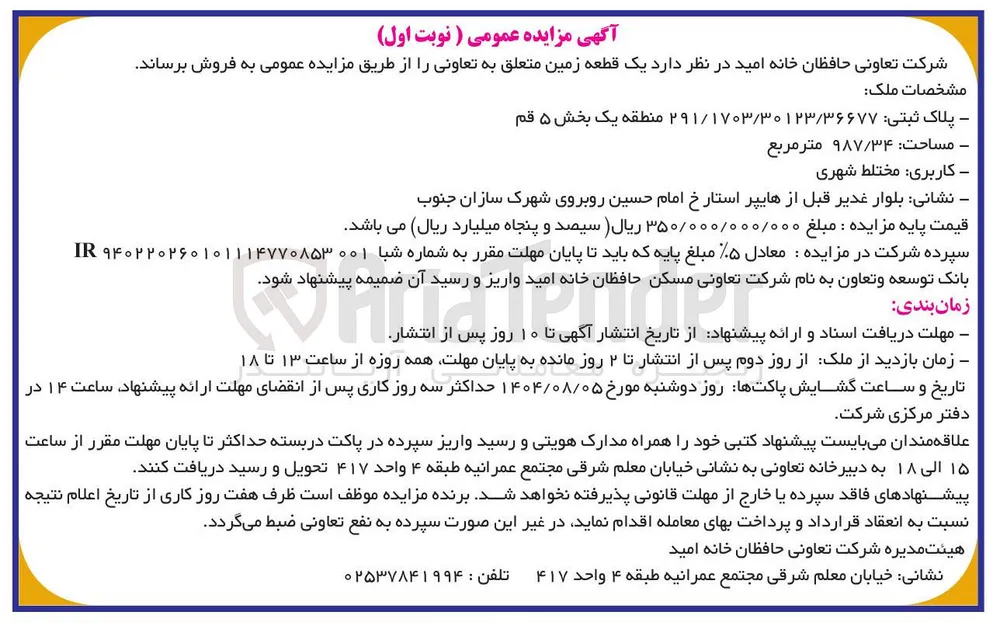 فروش یک قطعه زمین با مساحت کاربری مختلط شهری