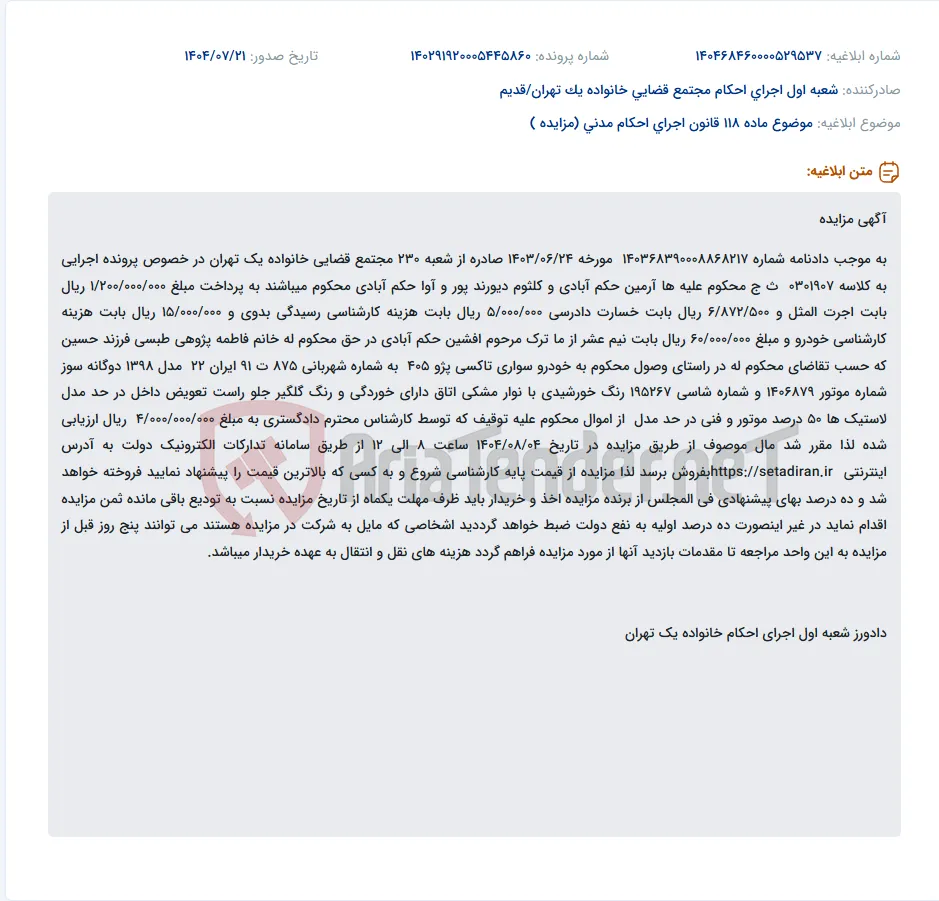 موضوع ماده 118 قانون اجرای احکام مدنی (مزایده )